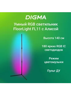 Умный светильник FloorLight FL11 черный (FL11) Digma 240203065 купить за 4 082 ₽ в интернет-магазине Wildberries