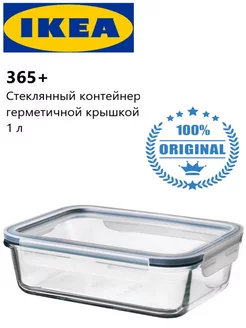 Контейнер пищевой стеклянный с крышкой 1 л 365+ IKEA 240203099 купить за 1 131 ₽ в интернет-магазине Wildberries