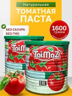 Иранская томатная паста 1600 грамм таймаз 240203299 купить за 293 ₽ в интернет-магазине Wildberries