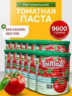 Иранская томатная паста 9600 грамм таймаз 240203303 купить за 1 828 ₽ в интернет-магазине Wildberries