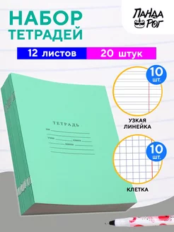 Тетради в узкую линейку и клетку 12 листов по 10 шт