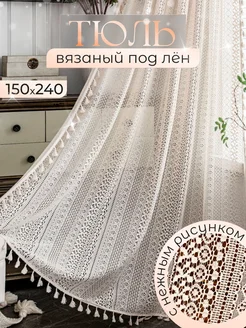 Тюль кружевной 150х240 см