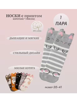 Хлопковые носки с принтом "Kitten" серые 240205877 купить за 286 ₽ в интернет-магазине Wildberries