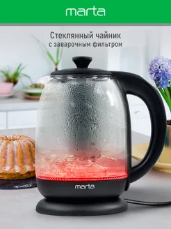 Чайник электрический с подсветкой и заварочным фильтром 1.8л Marta 240206394 купить за 1 401 ₽ в интернет-магазине Wildberries