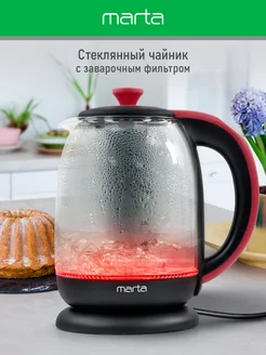 Чайник электрический с подсветкой и заварочным фильтром 1.8л Marta 240206786 купить за 1 335 ₽ в интернет-магазине Wildberries