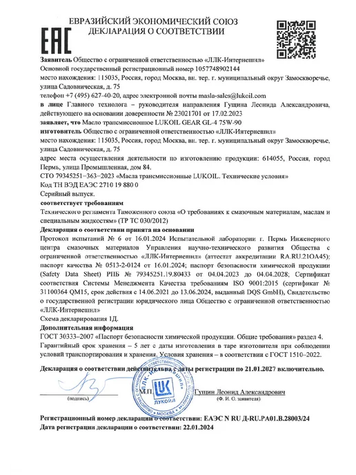Лукойл Масло трансмиссионное LUKОIL GEAR GL-4 75W-90, 4 л, 75 Вт, 4 л, фото 6