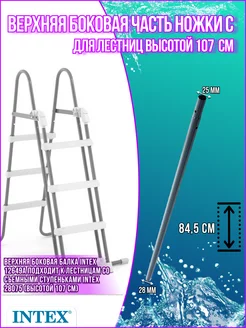 Боковая верхняя ножка C 12649А для лестницы 28075