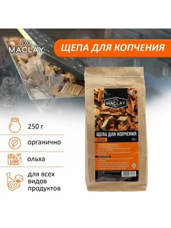 Ольховая щепа для копчения, 250 г