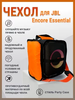 Чехол для колонки jbl partybox encore essential