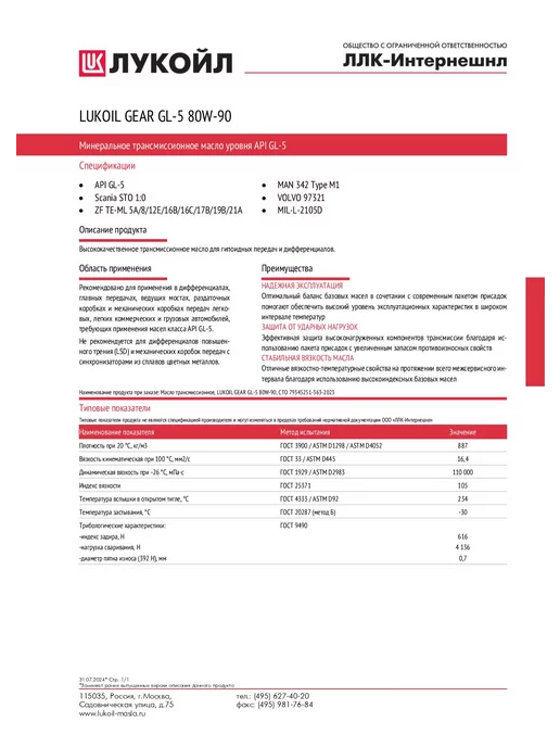 Лукойл Масло трансмиссионное LUKОIL GЕAR GL-5 80W-90, 4 л, 80 Вт, 4 л, фото 4