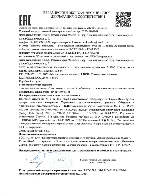 Лукойл Масло трансмиссионное LUKОIL GЕAR GL-5 80W-90, 4 л, 80 Вт, 4 л, фото 6