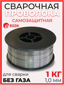 Сварочная проволока порошковая FCW1.0-1 1,0 мм, 1,0 кг