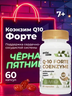 Коэнзим Q10 Форте для здоровья, энергии и молодости взрослых