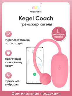 Вагинальное виброяйцо Magic Kegel Coach тренажер Кегеля