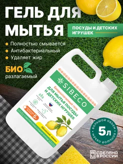 Средство для мытья посуды и продуктов Абхазский Лимон, 5л