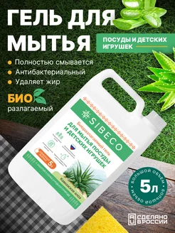 Средство для мытья посуды и продуктов Кавказское Алоэ, 5л