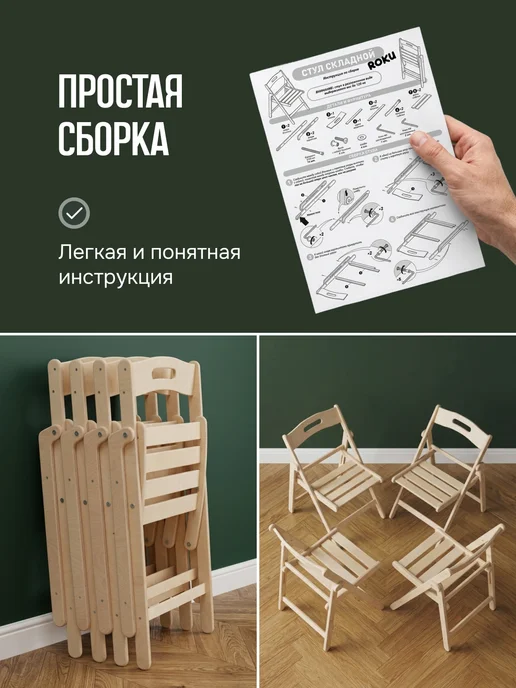 Roku Набор Стульев складных деревянных для кухни со спинкой 4 шт, 4 шт, фото 2