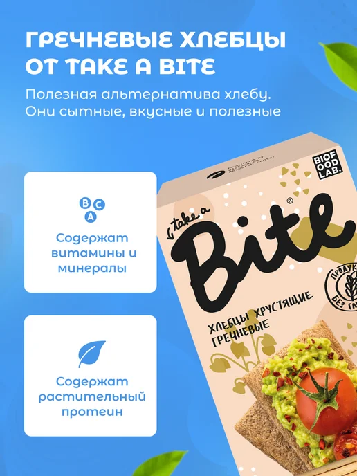 Хлебцы без глютена без сахара хрустящие Take a Bite, гречневые, диетические, 8 шт по 150 г, 150 г, фото 2
