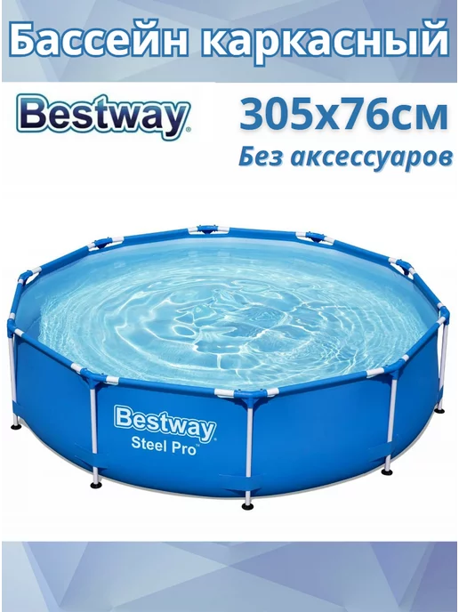 Bestway Каркасный бассейн 305х76 см, 4678 л, 56677, 305x76 см, 4678 л, фото 5