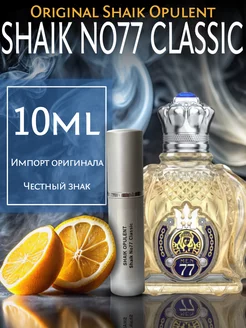 Духи Shaik Opulent Shaik Classic №77