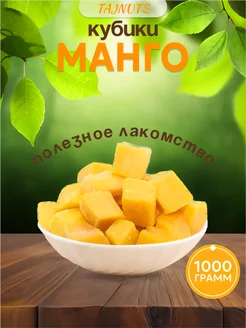 Конфеты манго кубики желейные 1кг