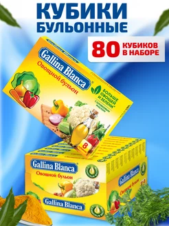 Бульонные кубики Овощной бульон Gallina Blanca 240214277 купить за 462 ₽ в интернет-магазине Wildberries