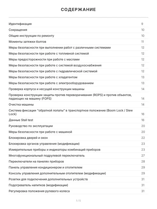 Автонавигатор Комплект литературы по обслуживанию JCB 3CX 4CX с 2010, вариант, фото 3