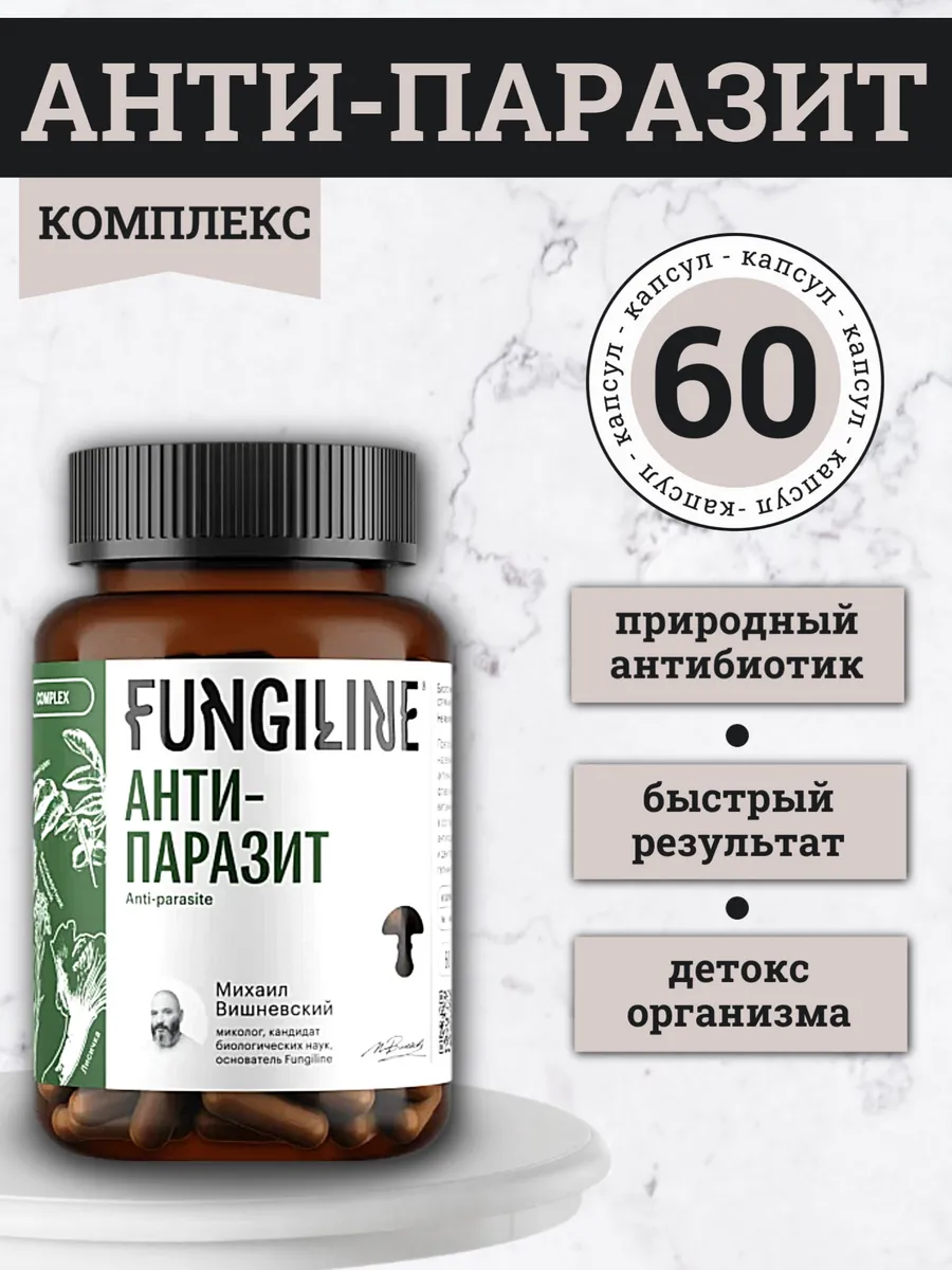 Комплекс «Анти-паразит» • 60 капсул