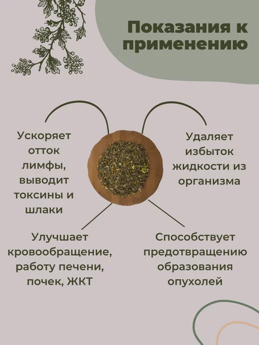 Магазин трав Земляника Лимфодренажный чай травяной для очищения 100г без солодки, 100 г, фото 3