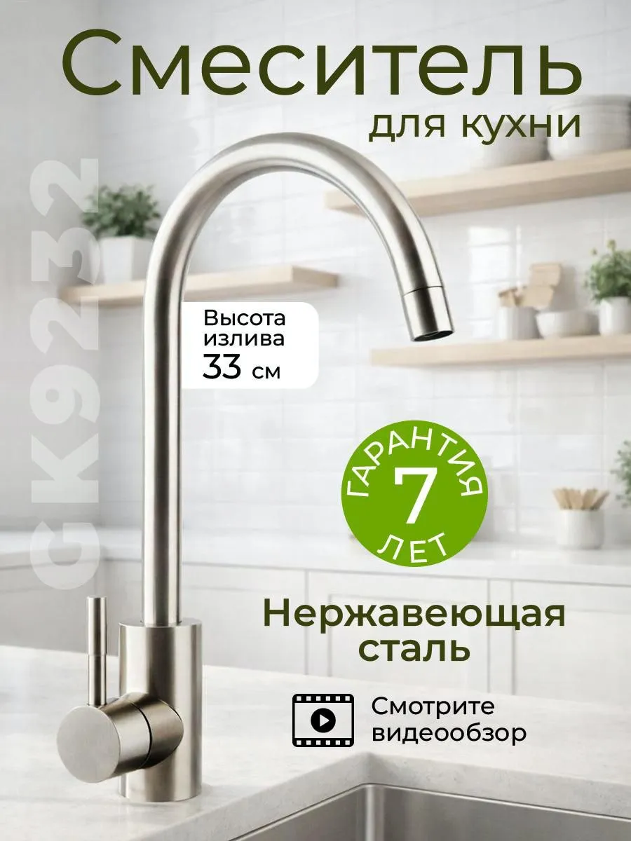 Смеситель для кухни нержавеющая сталь