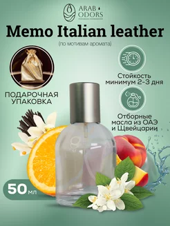 Italian leather (мотив) концентрированные духи 50 мл спрей