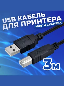 Кабель для принтера AM-BM шнур USB 2.0