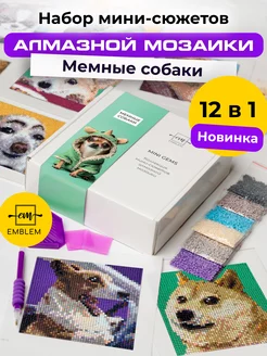 Подарочный набор алмазной мозаики MINI GEMS Мемные собаки Emblem. 240217692 купить за 1 300 ₽ в интернет-магазине Wildberries