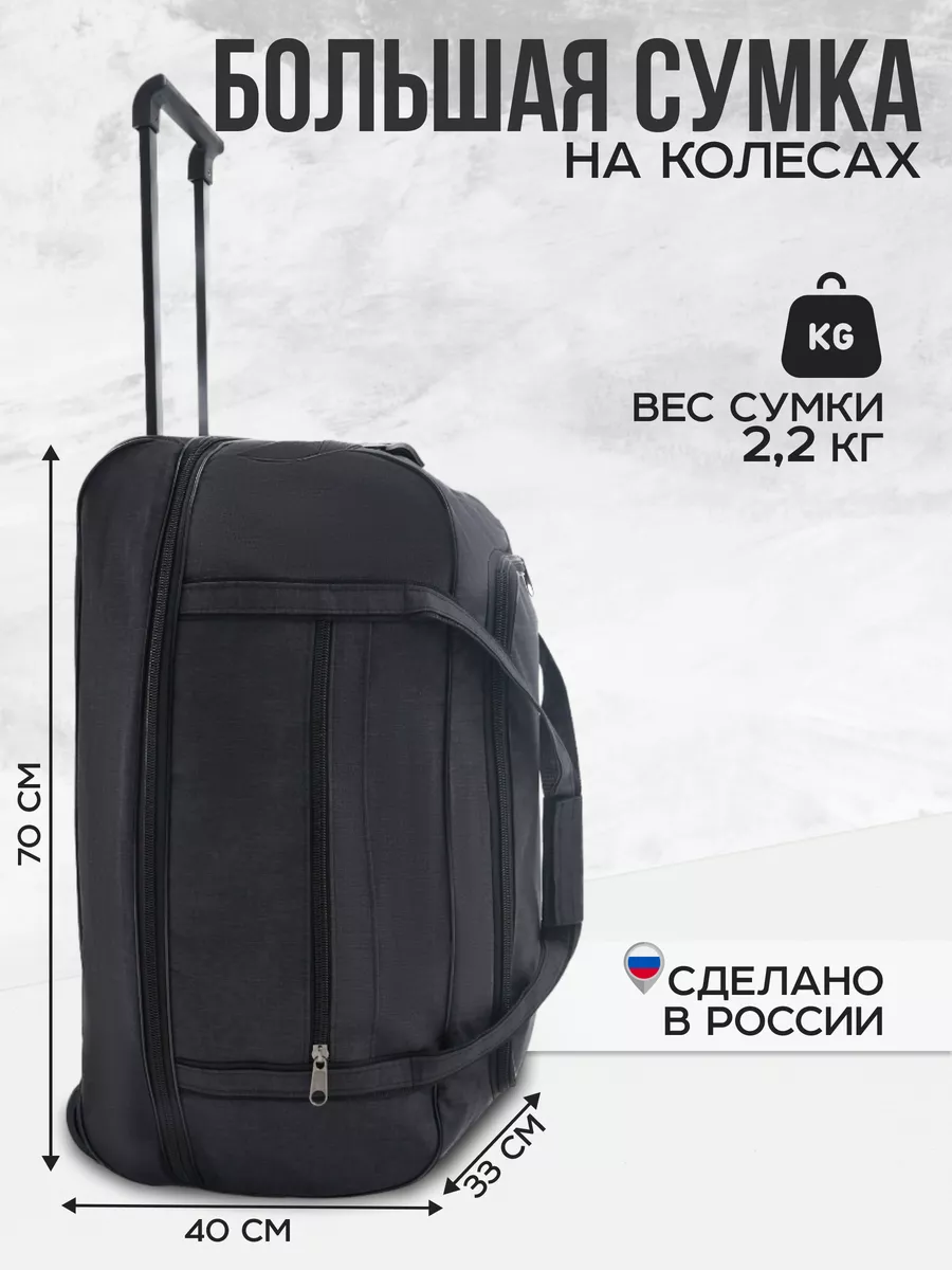 Сумка дорожная...