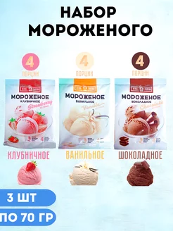 Мороженое ассорти