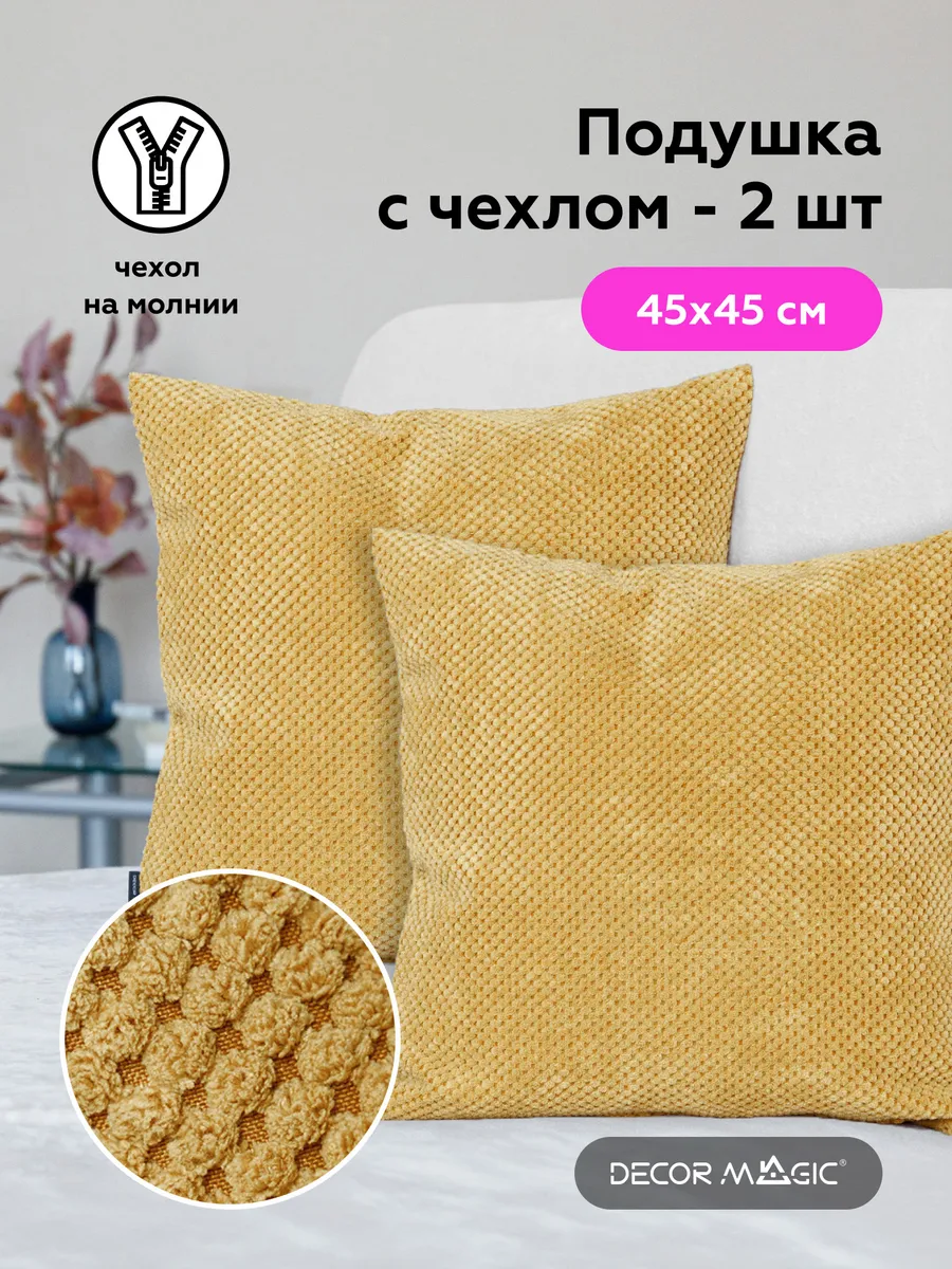 Подушки декоративные на кресло 45х45 CITUS UMBER