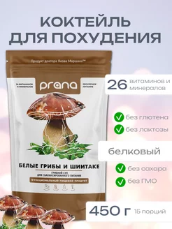 Белковый коктейль для похудения 450 г PRANA food 240219493 купить за 1 980 ₽ в интернет-магазине Wildberries