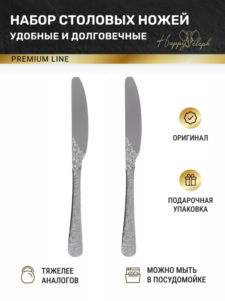 Набор столовых ножей 2 шт