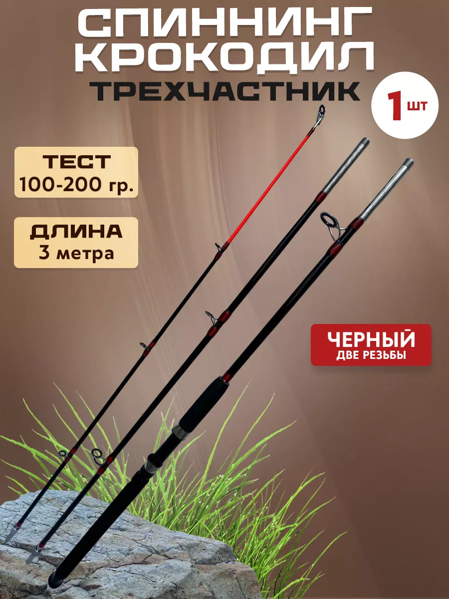 Спиннинг штекерный...