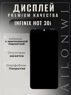 Дисплей модуль hot 30i