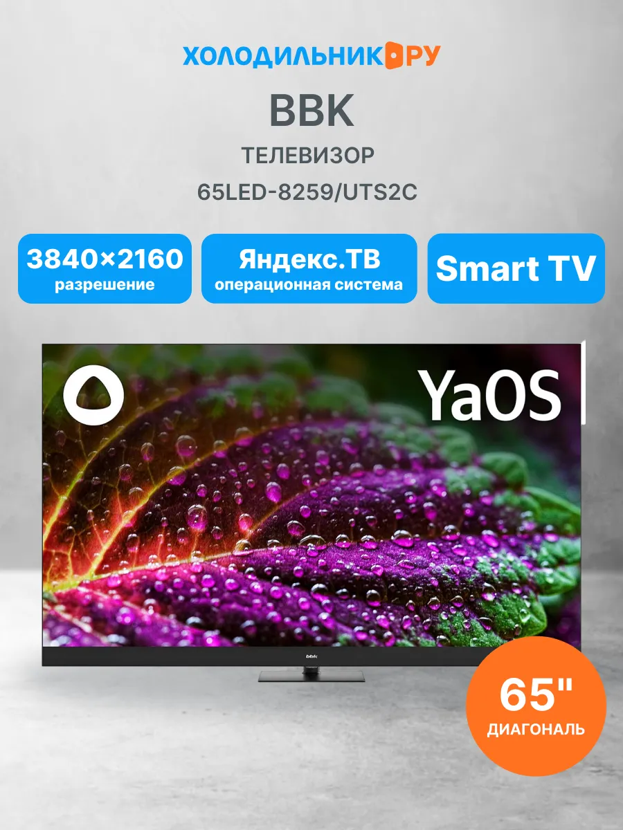 BBK Телевизор 65LED-8259 UTS2C черный