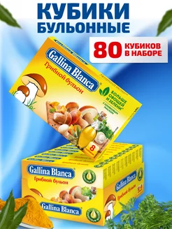 Бульонные кубики Говяжий бульон на косточке Gallina Blanca 240220881 купить за 462 ₽ в интернет-магазине Wildberries