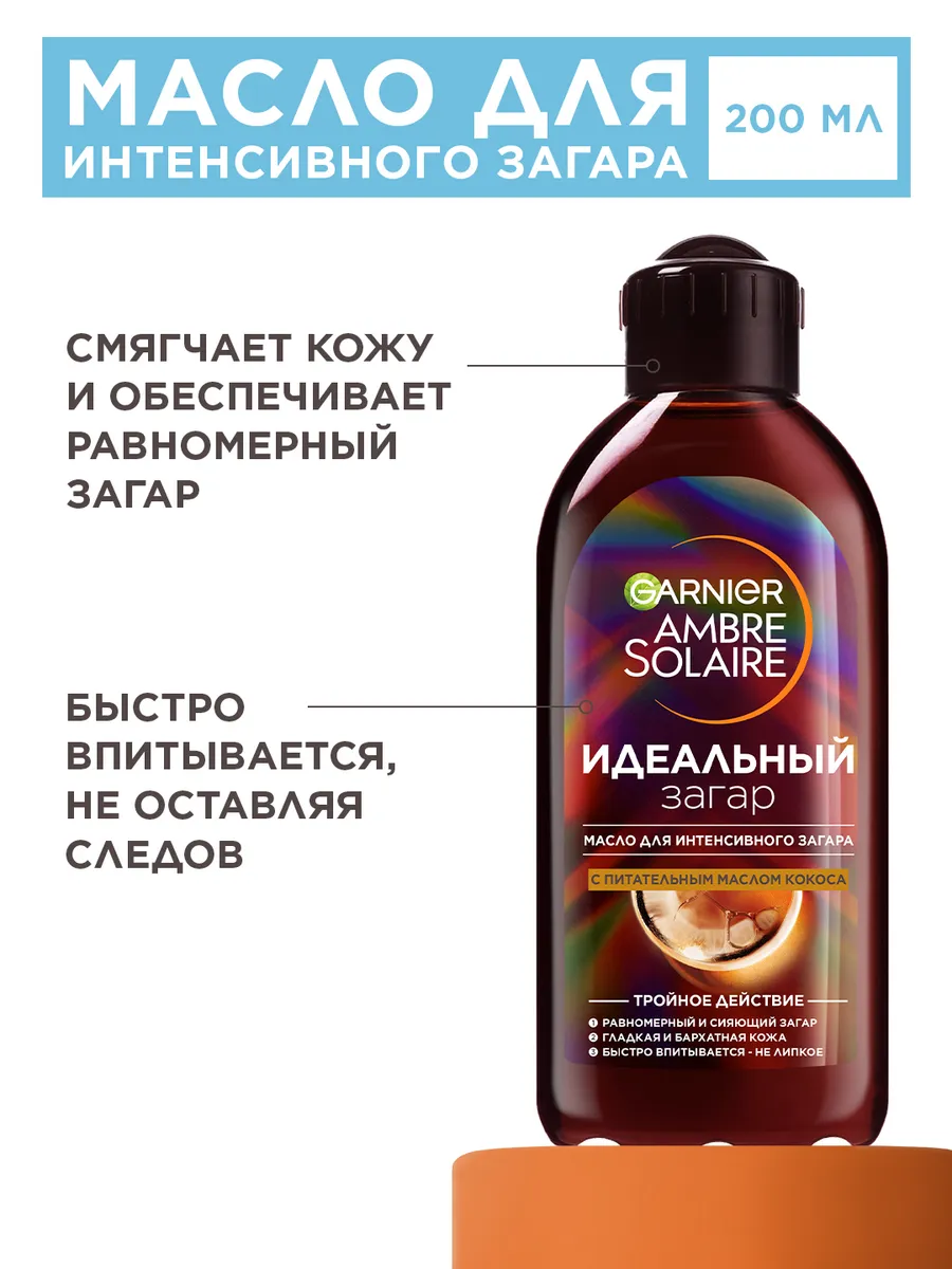 Масло д интенс загара Ambre Solaire Кокос 200мл