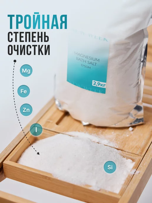 NEW WEEK Магниевая английская соль для ванны 2,9 кг Epsom, 2,9 кг, фото 3