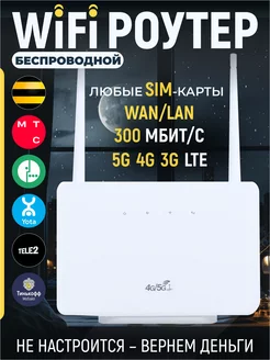 Роутер Wi-Fi с сим картой для интернета 4G Bestint 240225496 купить за 2 133 ₽ в интернет-магазине Wildberries