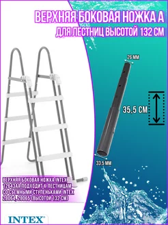 Верхняя боковая ножка А 12643АА для лестниц 28064 28065