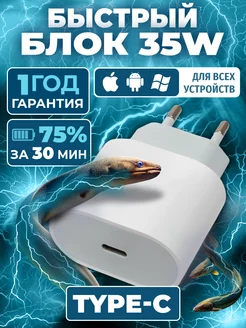 Быстрый блок зарядки Type-C 35W на iPhone и телефон Android