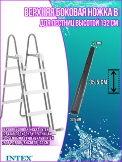 Верхняя боковая ножка В 12643АВ для лестниц 28064 28065