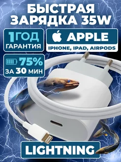 Быстрая зарядка на iPhone 35W с кабелем Lightning Apple