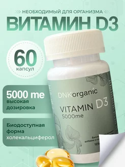 Витамин Д3 5000 vitamin D для иммунитета